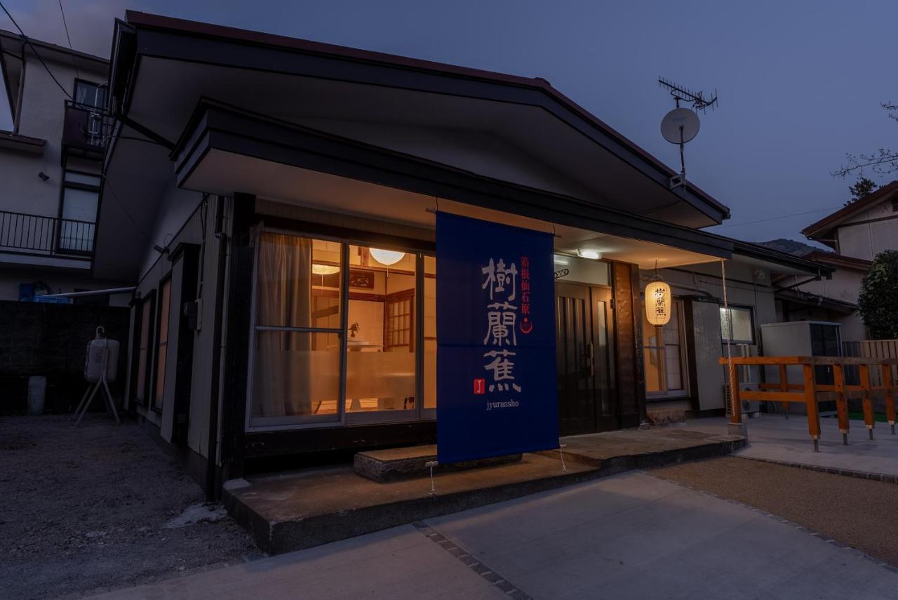 樹蘭蕉 箱根仙石原 - Jyuransho Hakonesengokuhara Vila Exterior foto